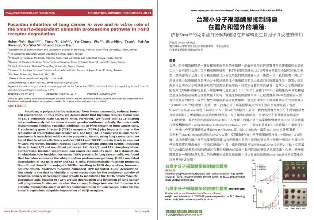 Fucoidan:褐藻醣膠 金門美兆診所 Fucoidan:褐藻醣膠 金門美兆診所